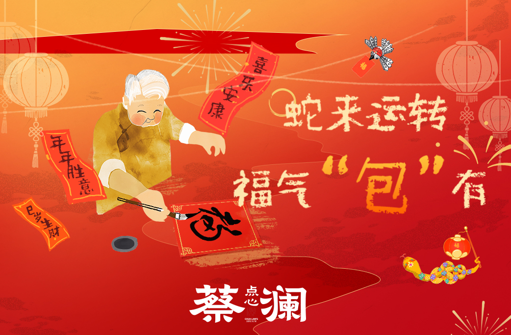 Snake Year Spring Festival Activitie