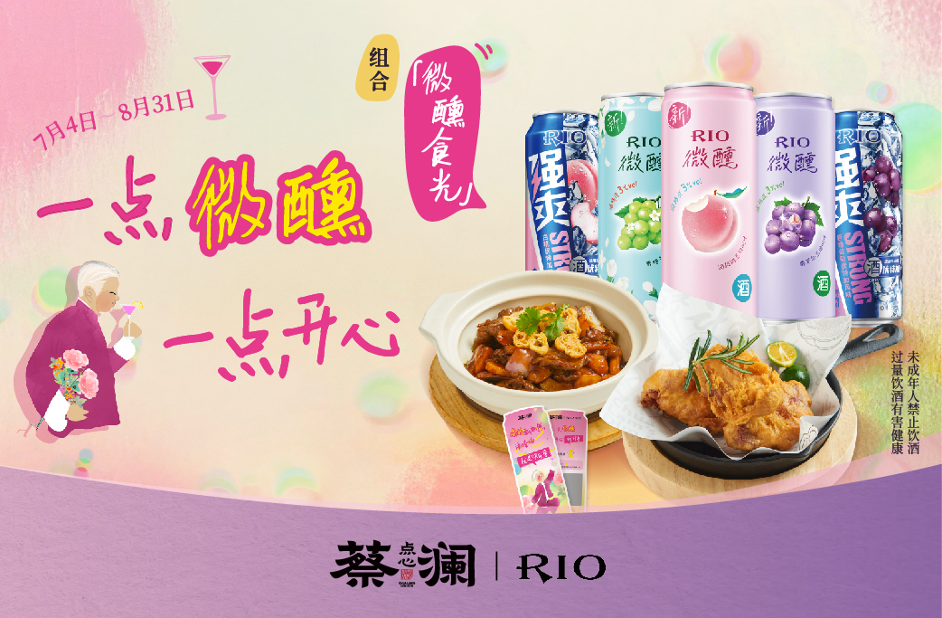 Chua Lam’s Dim Sum × RIO Buzz