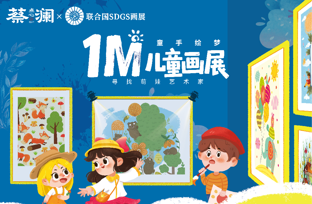 Children’s Art Exhibition