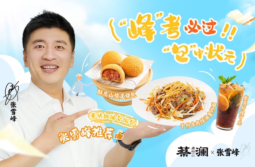 Chua Lam’s Dim Sum × Zhang Xuefeng