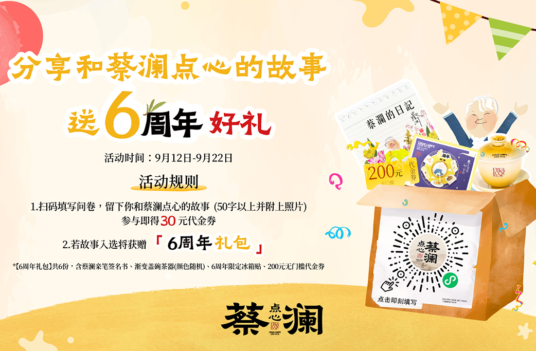 Brand Anniversary Celebration Sixth Anniversary of Chua Lam’s Dim Sum