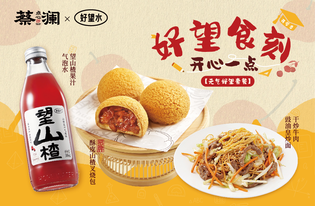 Chua Lam’s Dim Sum × Good Hope Water 